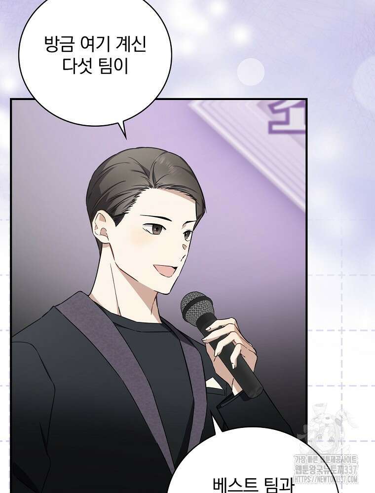 막내는 아이돌이 되어야 한다 13화 2