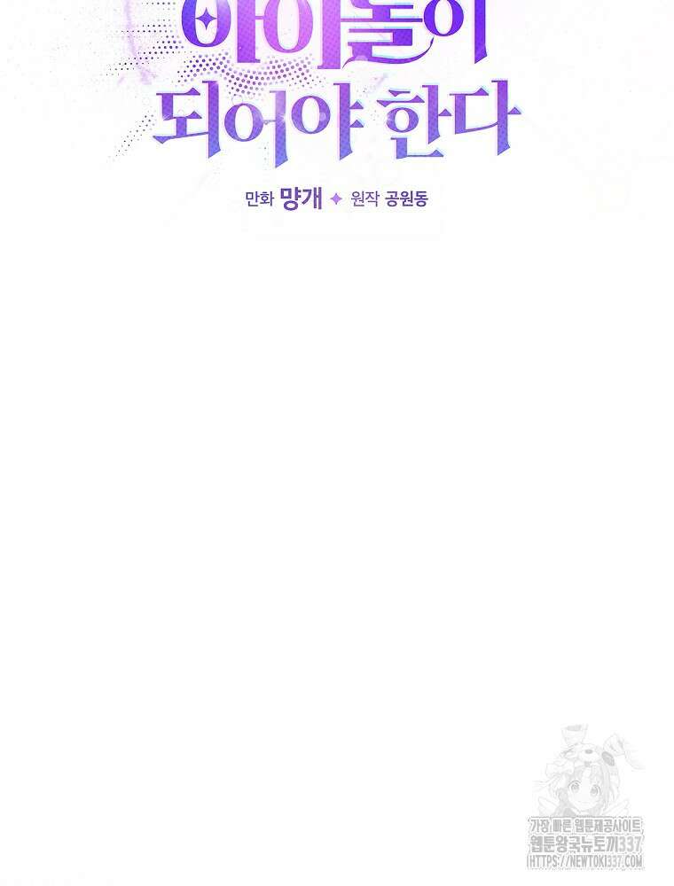 막내는 아이돌이 되어야 한다 13화 8