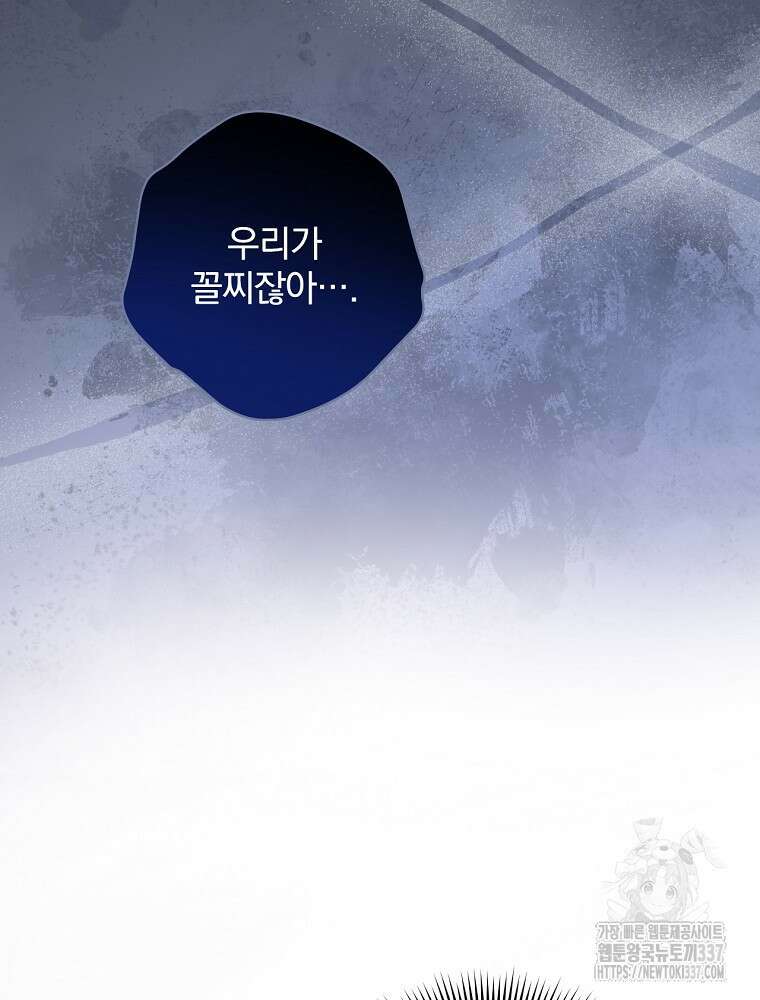 막내는 아이돌이 되어야 한다 13화 21