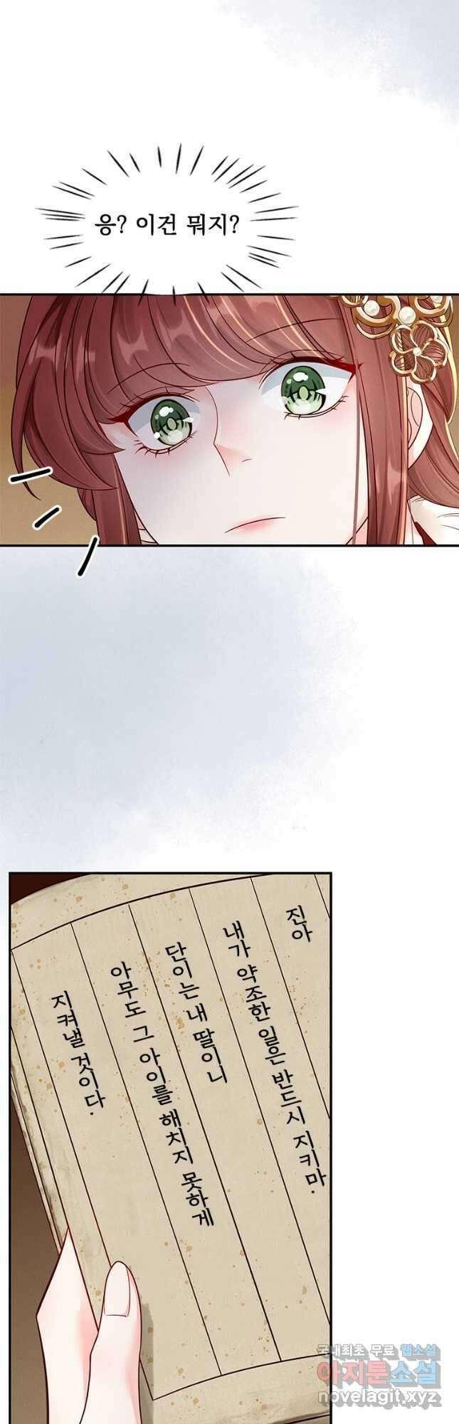 돈쭐 내주러 온 아가씨 54화 7