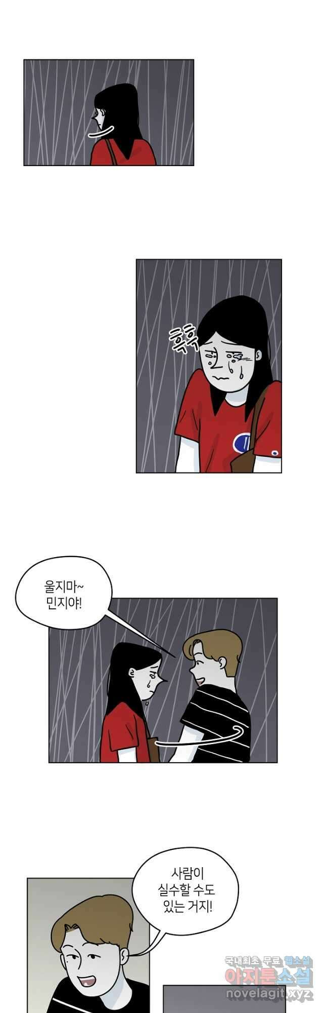 적당한 온도 24화 3