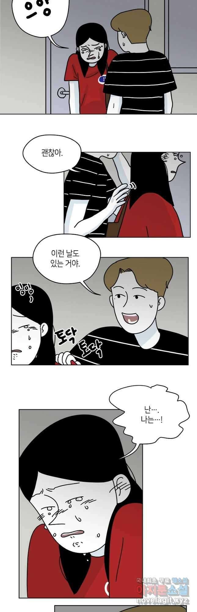 적당한 온도 24화 5