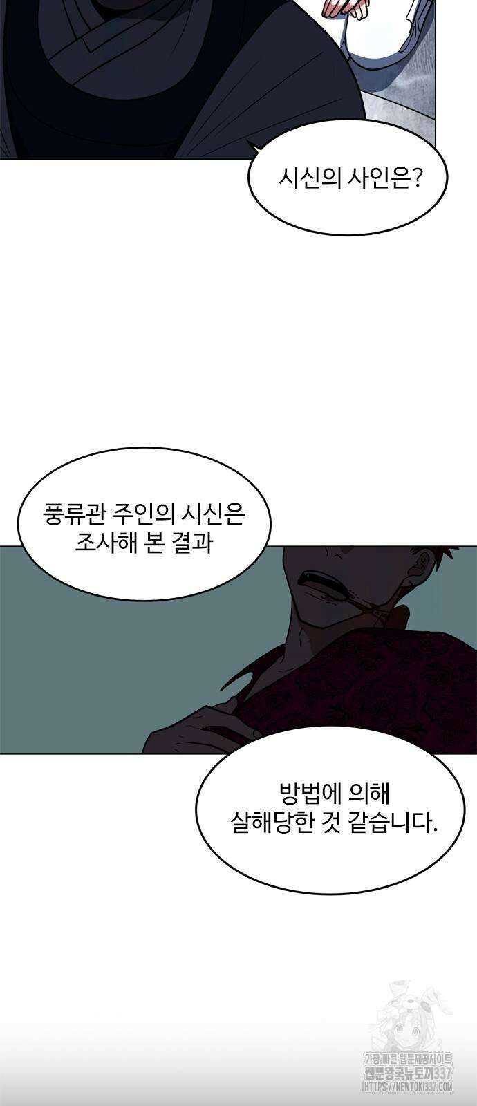 귀신새가 지저귀면 8화 4