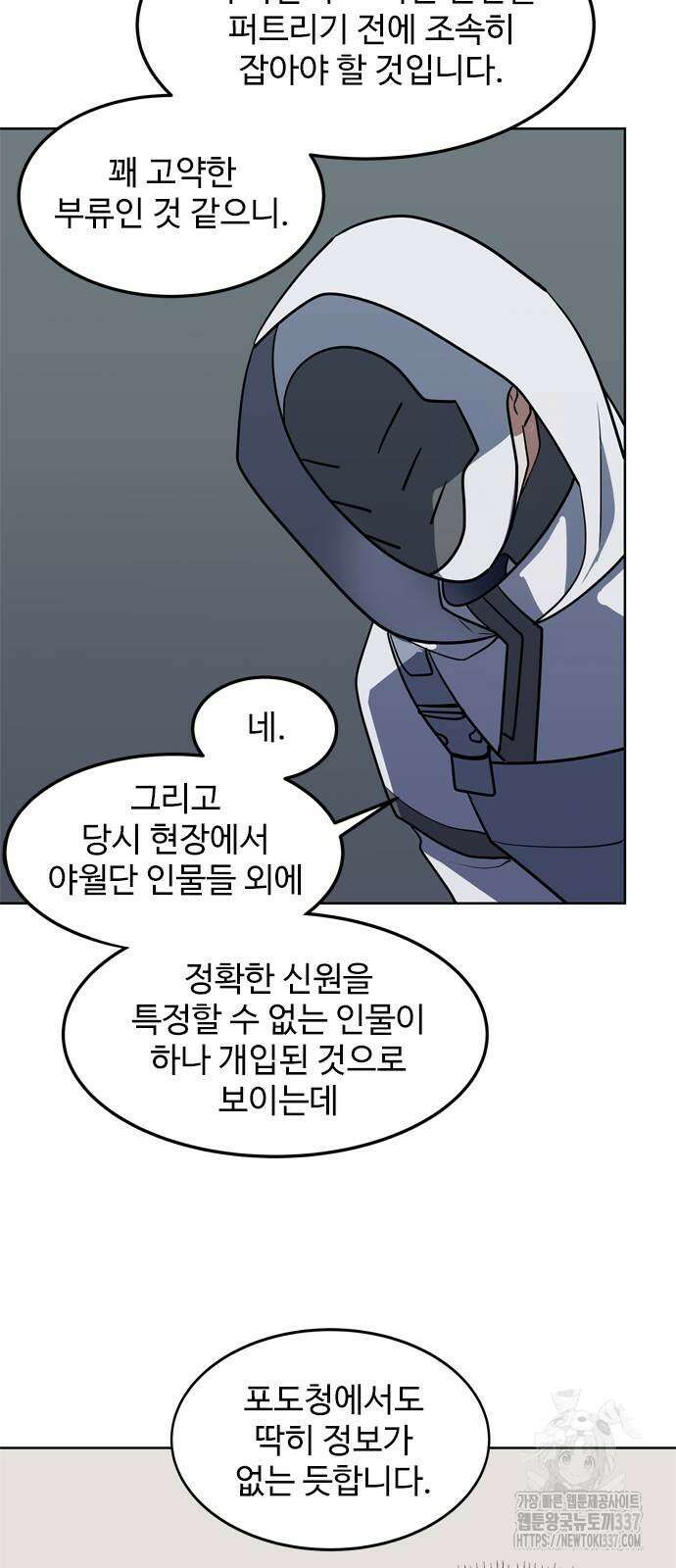 귀신새가 지저귀면 8화 7