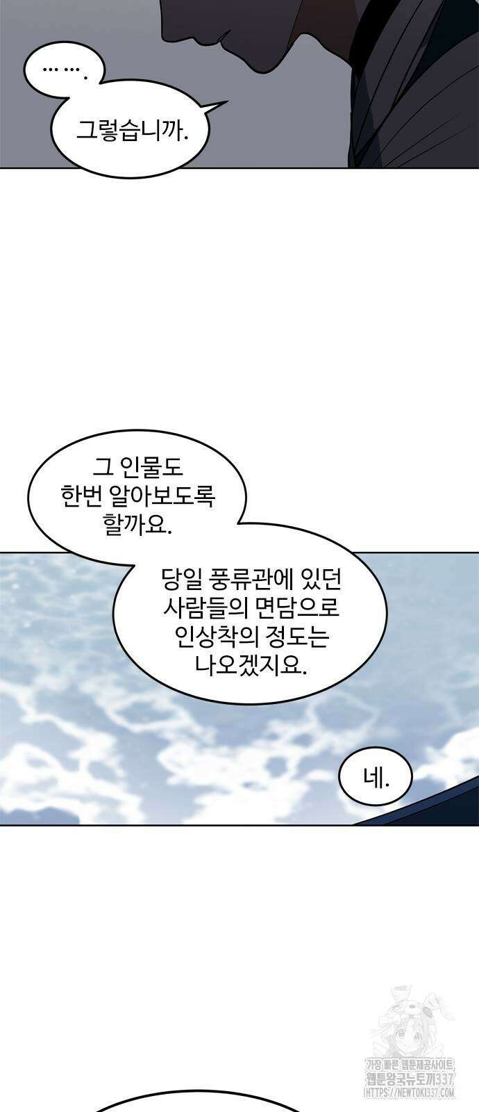 귀신새가 지저귀면 8화 9