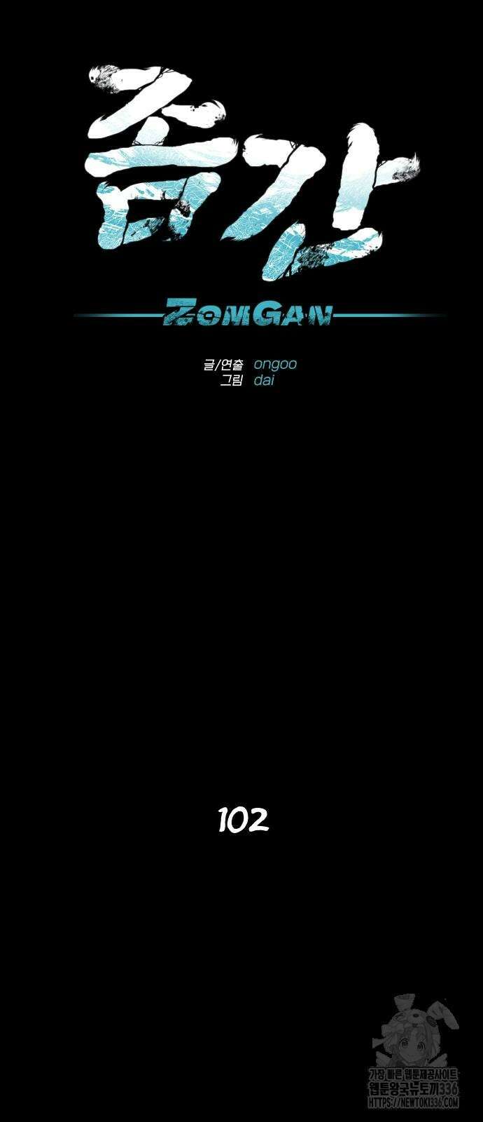 좀간 102화 9