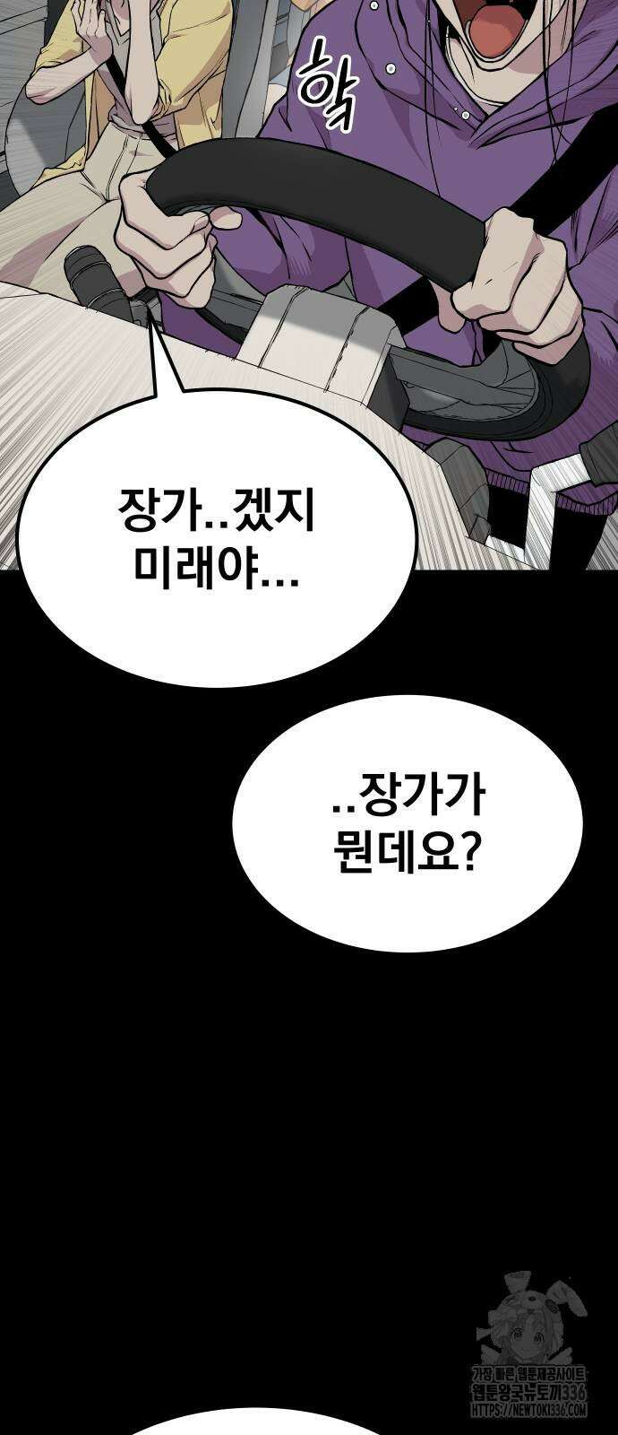 좀간 102화 14
