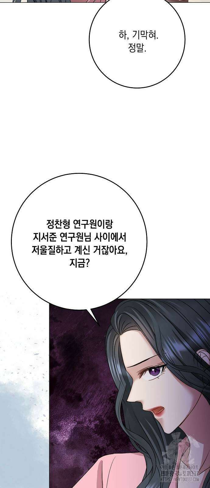 남사친과 실수는 추천하지 않습니다 38화 4
