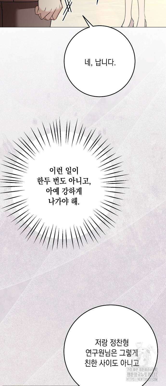 남사친과 실수는 추천하지 않습니다 38화 7
