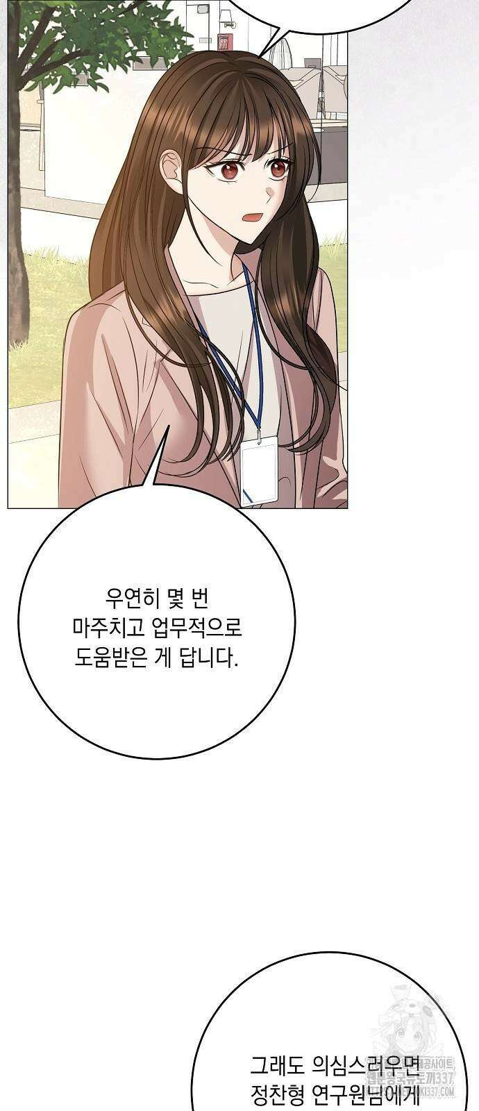 남사친과 실수는 추천하지 않습니다 38화 8