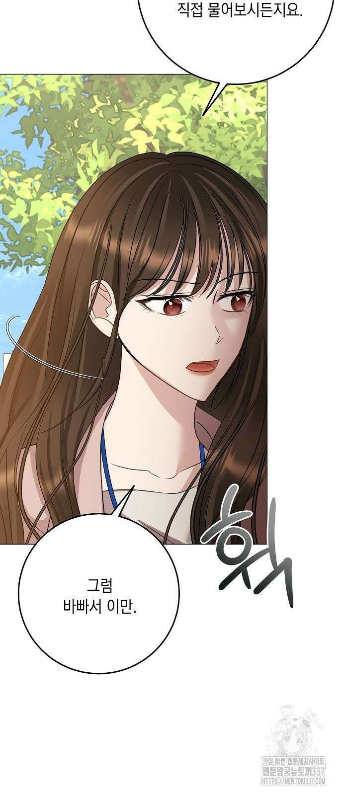 남사친과 실수는 추천하지 않습니다 38화 9