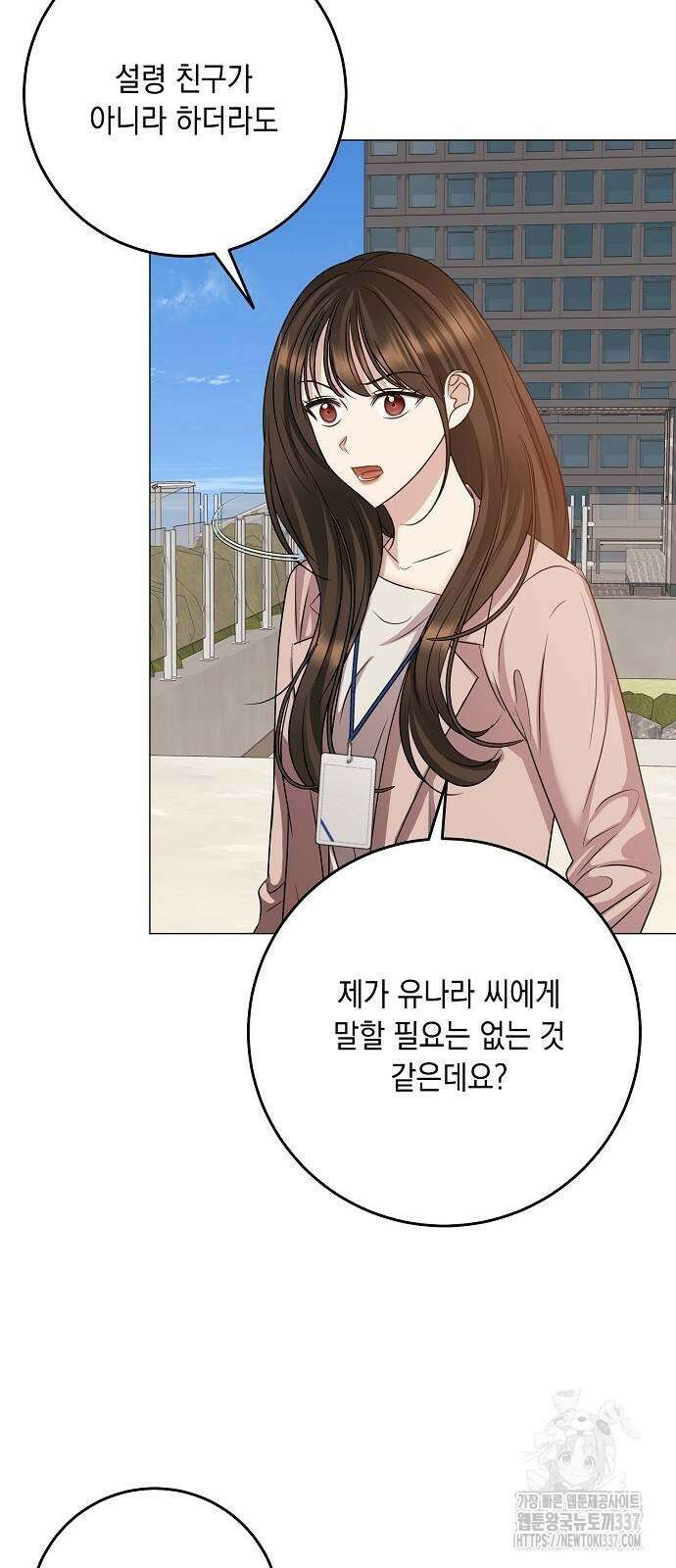 남사친과 실수는 추천하지 않습니다 38화 12