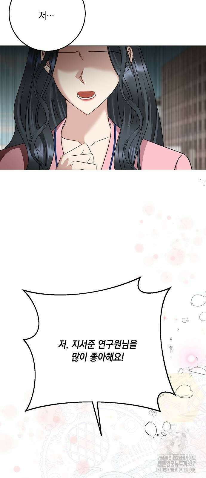 남사친과 실수는 추천하지 않습니다 38화 13