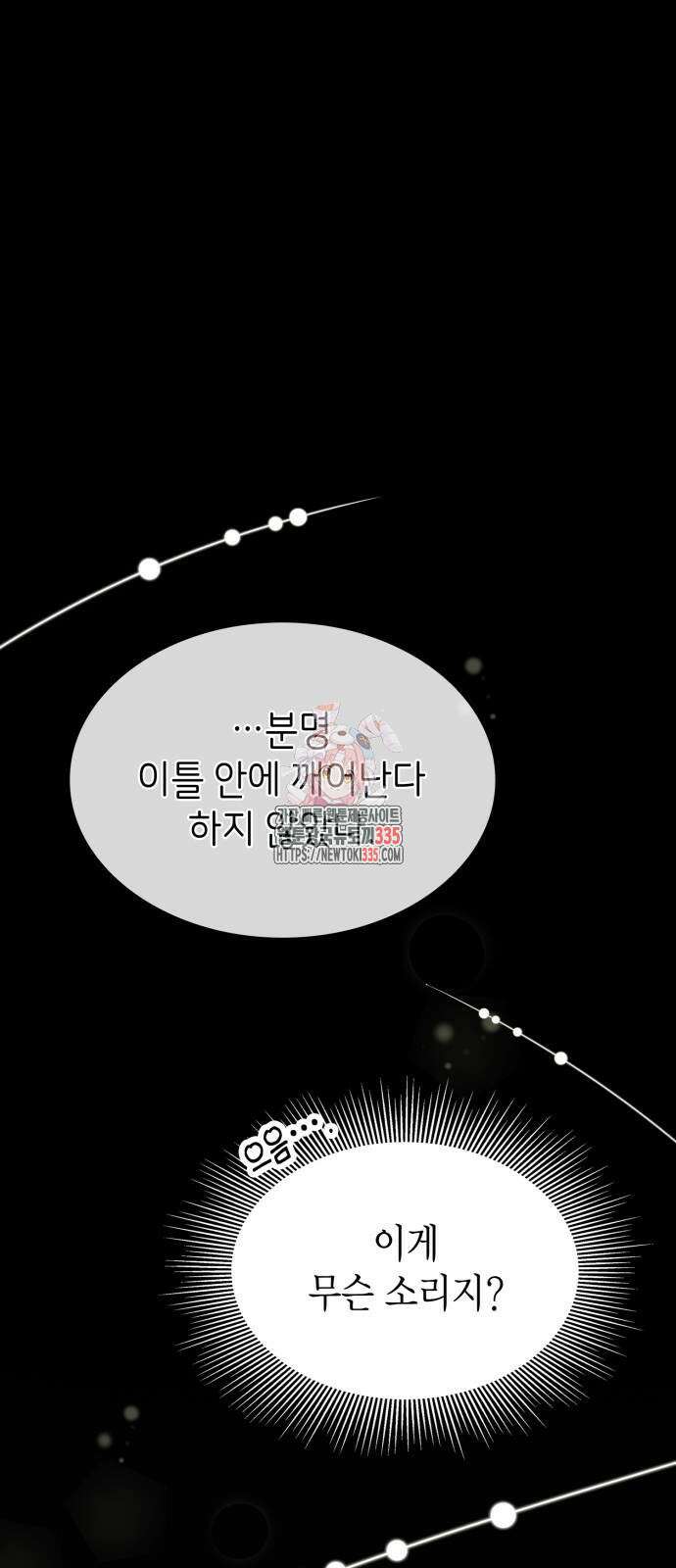 이러면 안 돼요, 전하! 57화 1