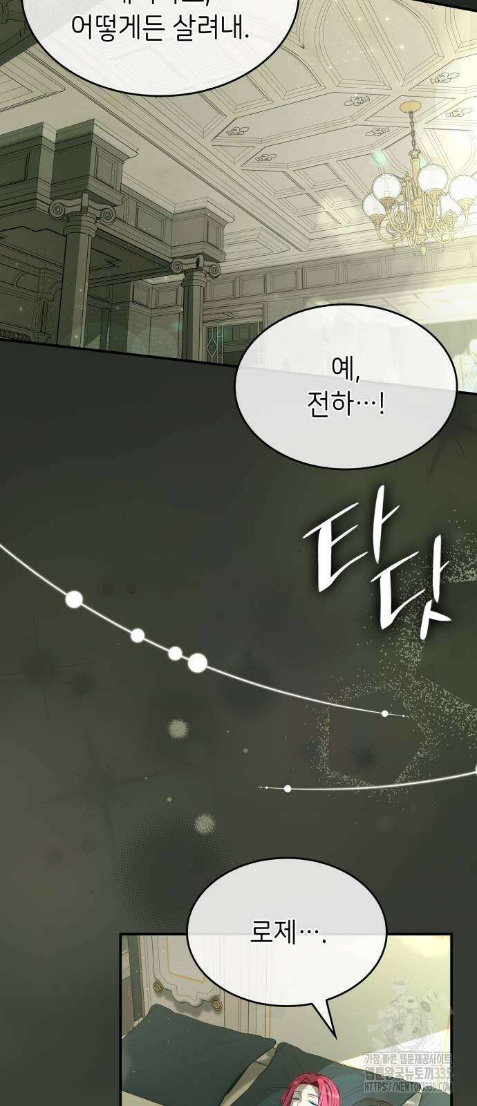 이러면 안 돼요, 전하! 57화 4