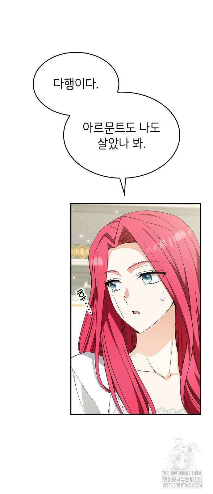 이러면 안 돼요, 전하! 57화 13