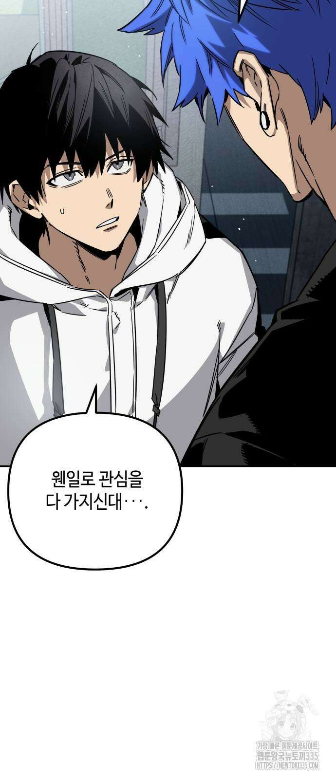 학생만 하면 안 될까요? 34화 12