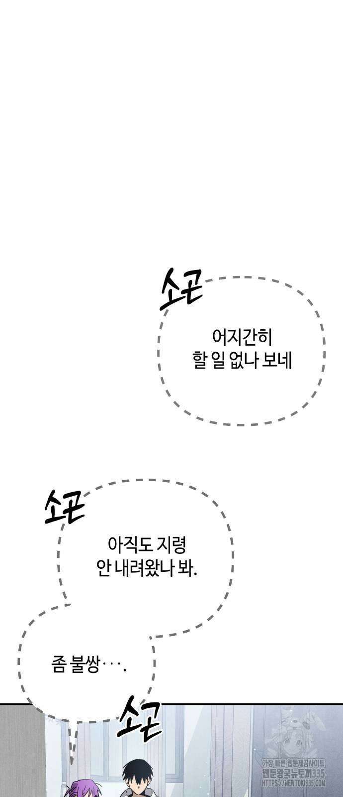 학생만 하면 안 될까요? 34화 16