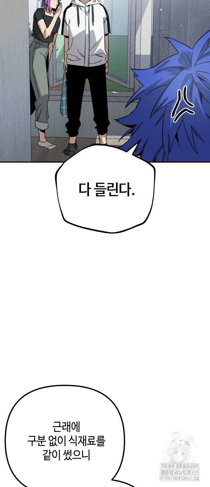 학생만 하면 안 될까요? 34화 17