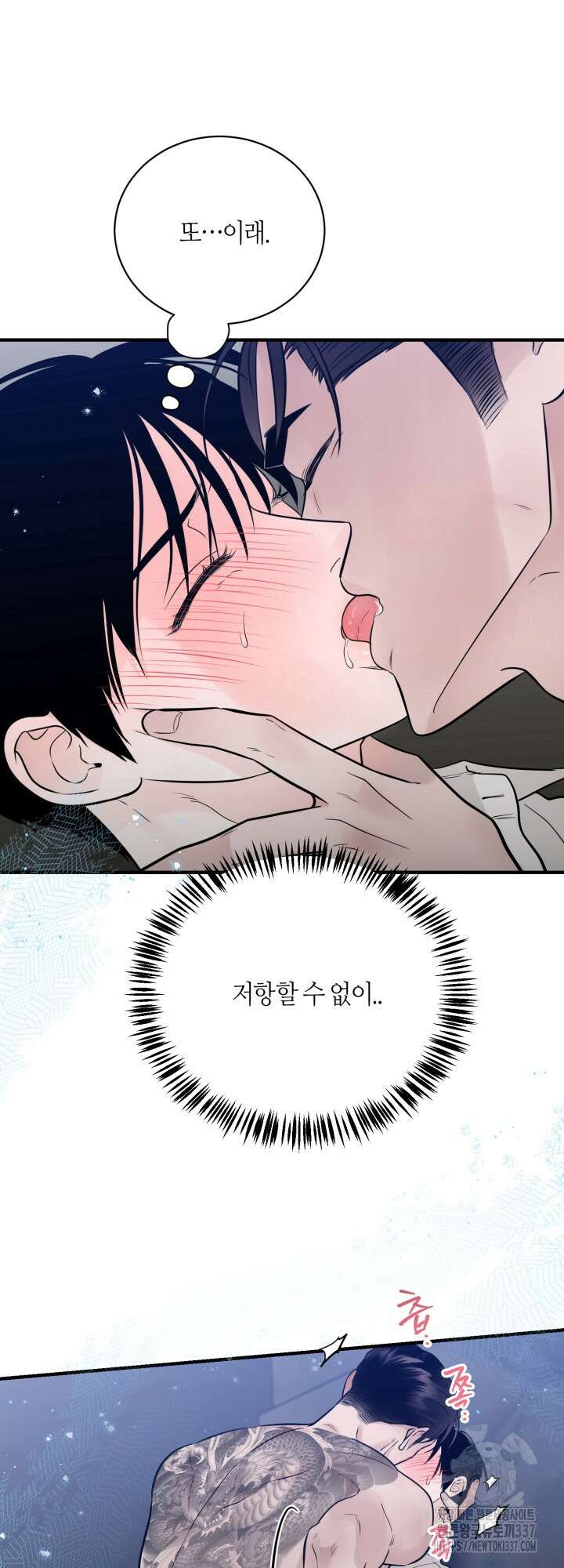 [성비단] 견공주의 주광성 3화 - 맛설탕 작가 8