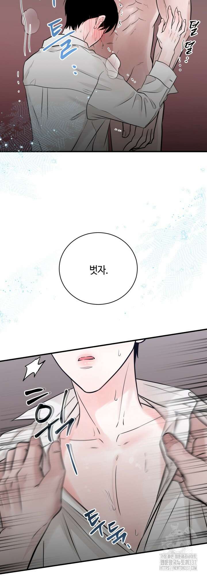 [성비단] 견공주의 주광성 3화 - 맛설탕 작가 16