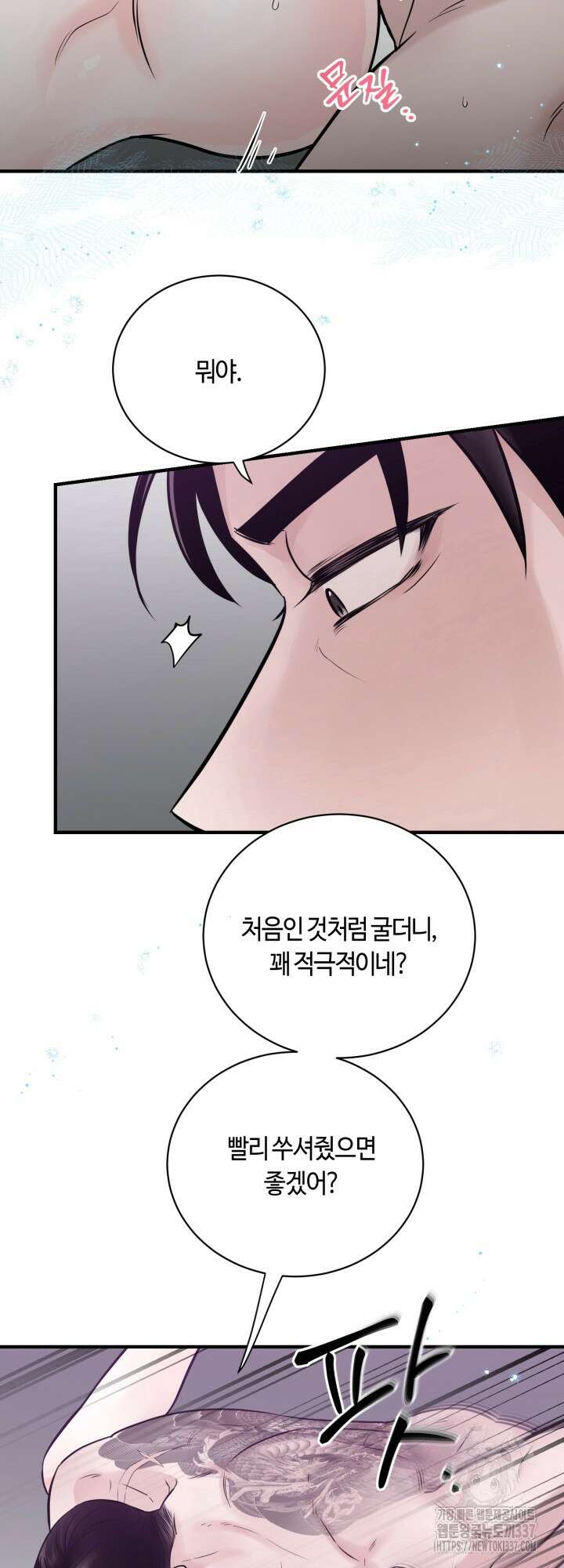 [성비단] 견공주의 주광성 3화 - 맛설탕 작가 26