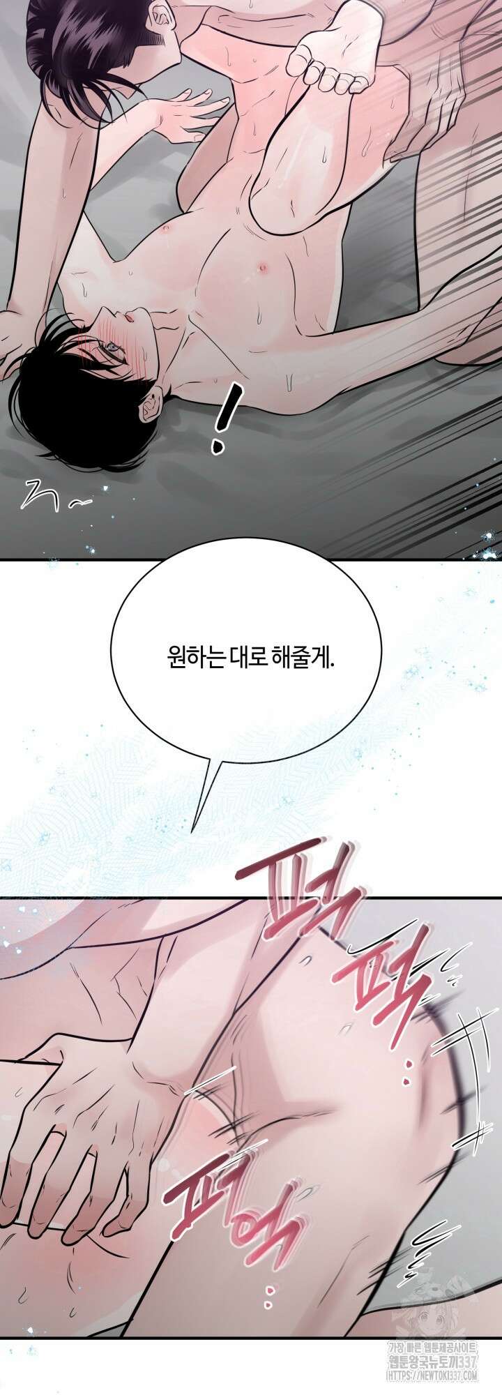 [성비단] 견공주의 주광성 3화 - 맛설탕 작가 27