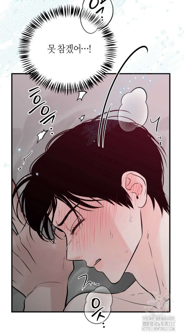 [성비단] 견공주의 주광성 3화 - 맛설탕 작가 33