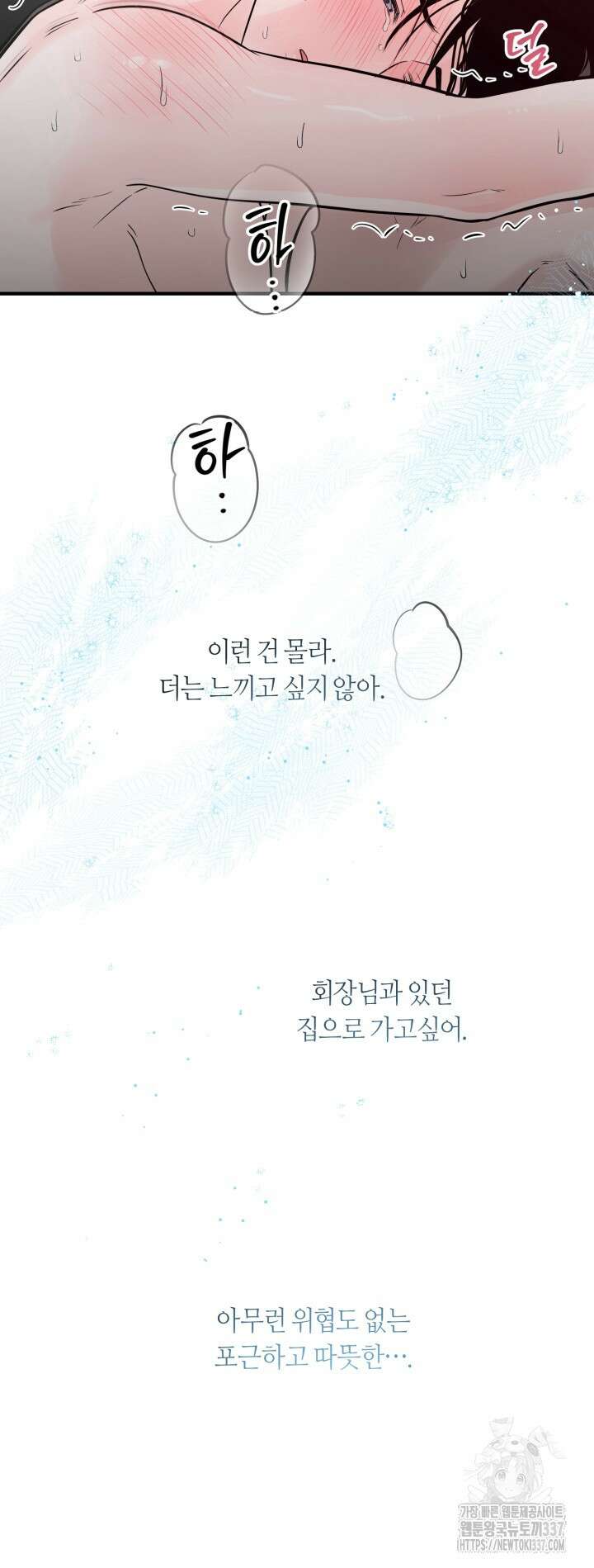 [성비단] 견공주의 주광성 3화 - 맛설탕 작가 43
