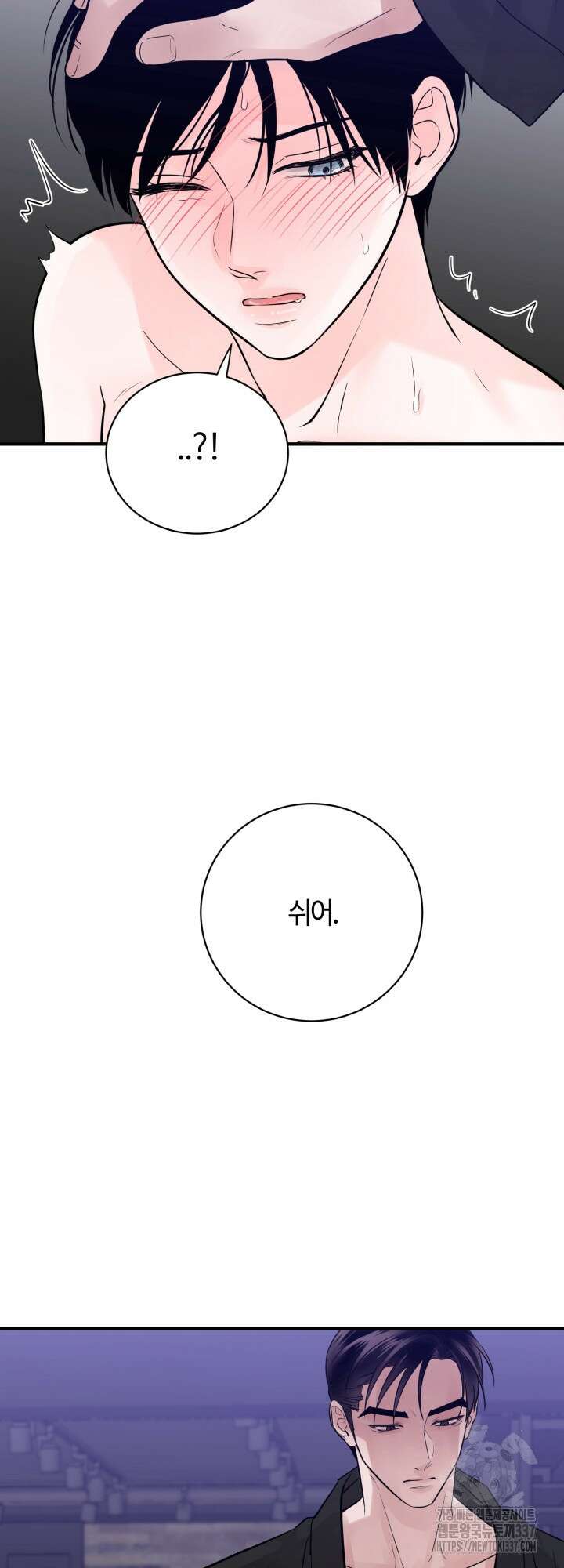 [성비단] 견공주의 주광성 3화 - 맛설탕 작가 51