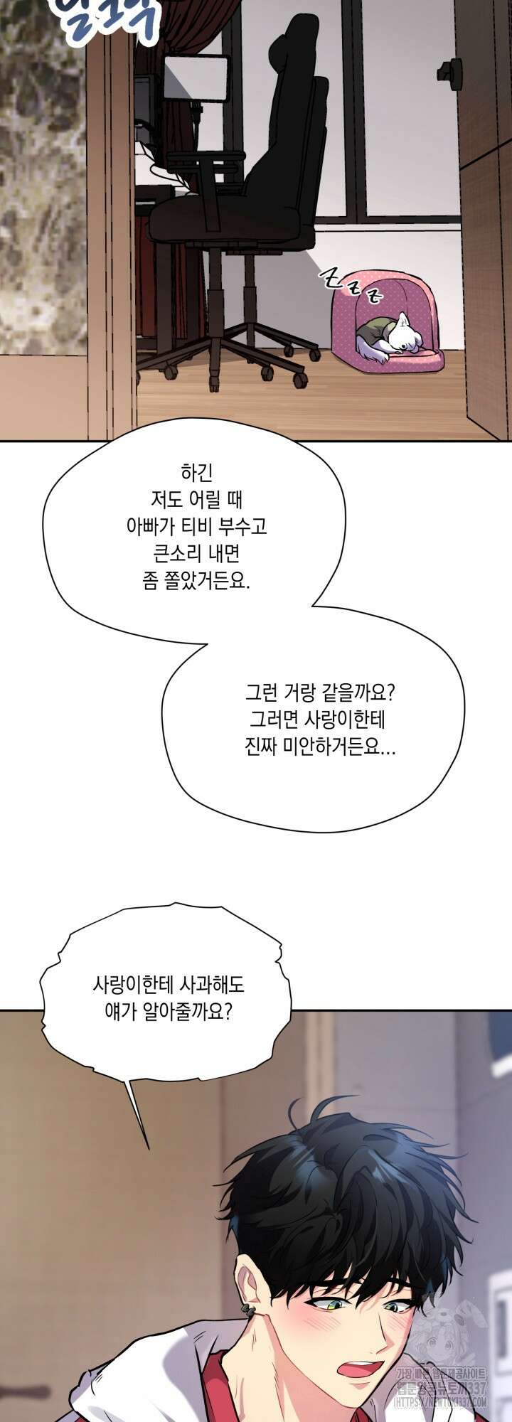 [성비단] 견공주의 개와 따뜻한 보일러 2화 - 이만세 작가 2