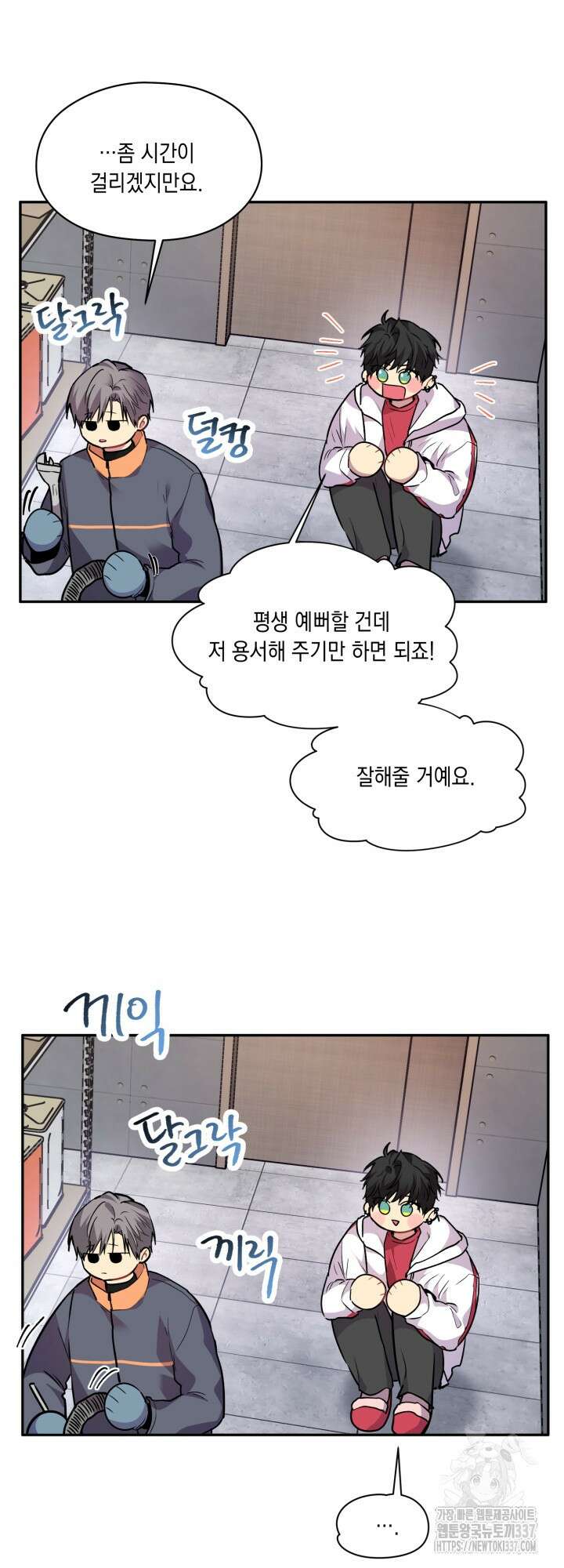 [성비단] 견공주의 개와 따뜻한 보일러 2화 - 이만세 작가 4