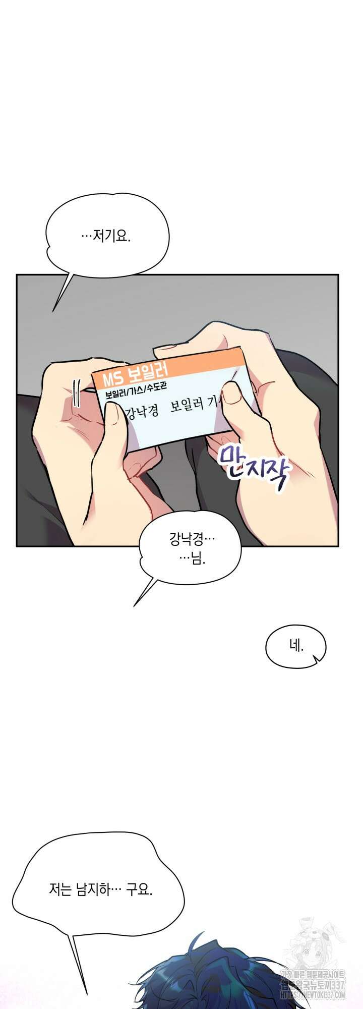 [성비단] 견공주의 개와 따뜻한 보일러 2화 - 이만세 작가 5
