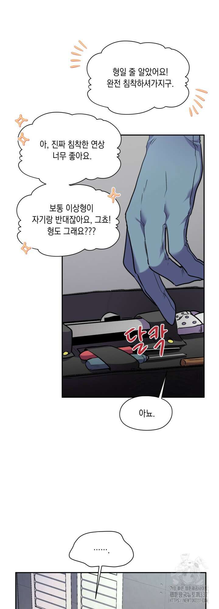 [성비단] 견공주의 개와 따뜻한 보일러 2화 - 이만세 작가 8
