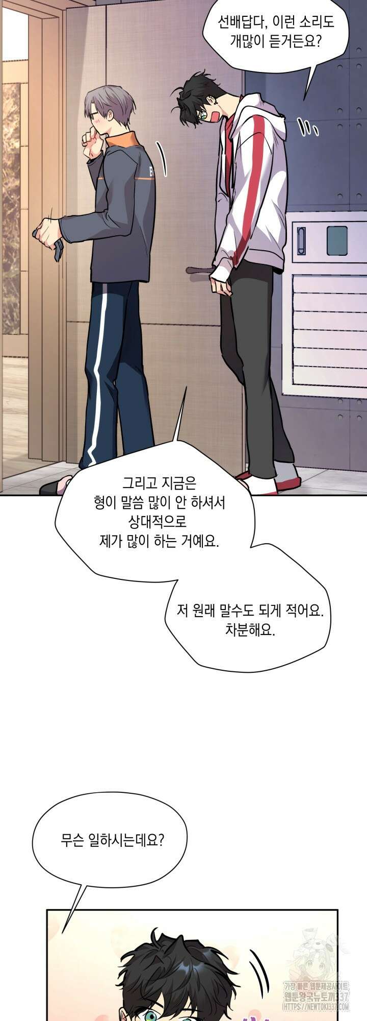 [성비단] 견공주의 개와 따뜻한 보일러 2화 - 이만세 작가 10