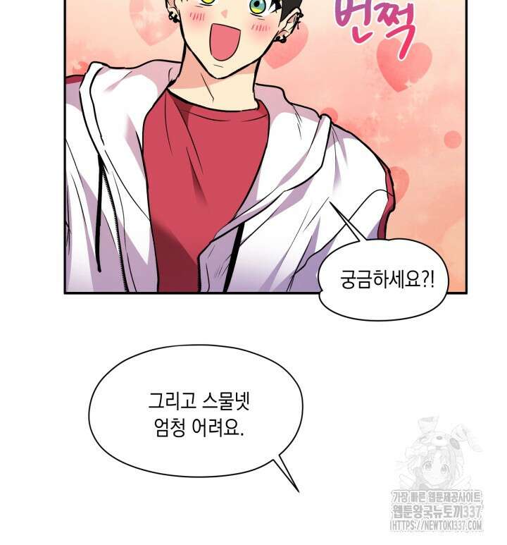 [성비단] 견공주의 개와 따뜻한 보일러 2화 - 이만세 작가 11