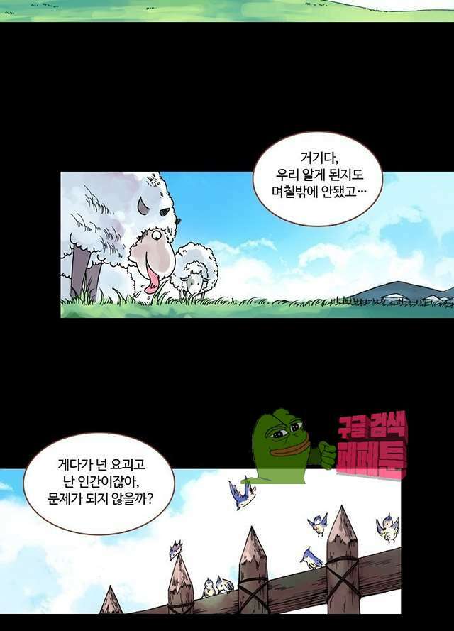 마이 리틀 커플메이커 13화 7