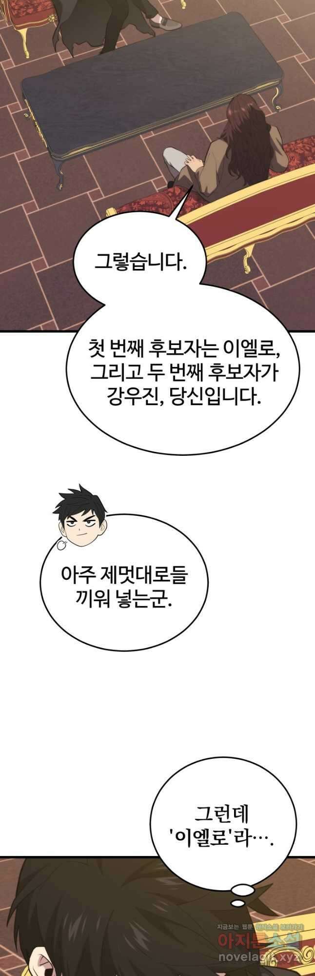서울역 네크로맨서 131화 2
