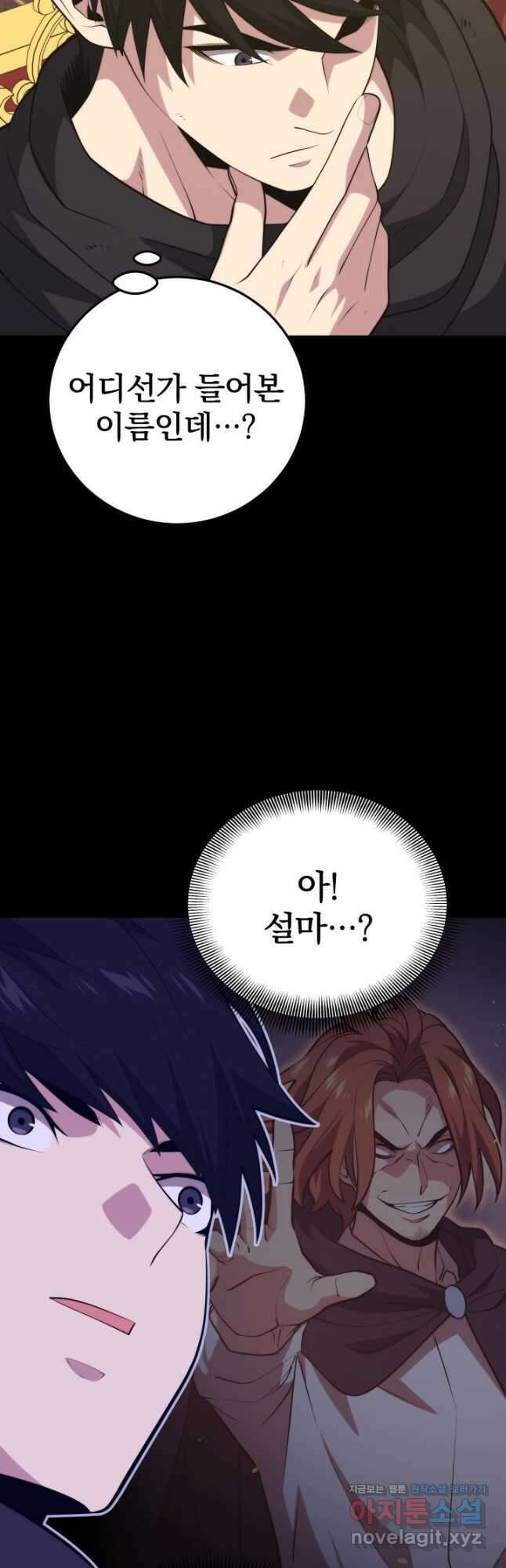 서울역 네크로맨서 131화 3