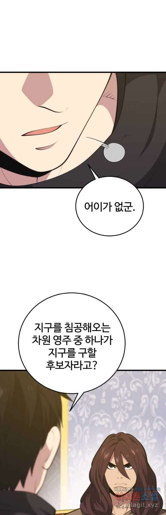 서울역 네크로맨서 131화 5