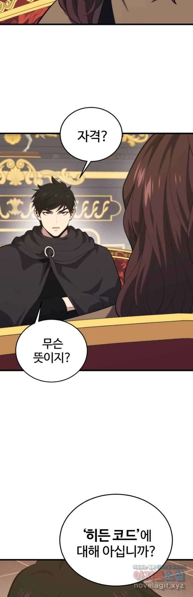 서울역 네크로맨서 131화 7