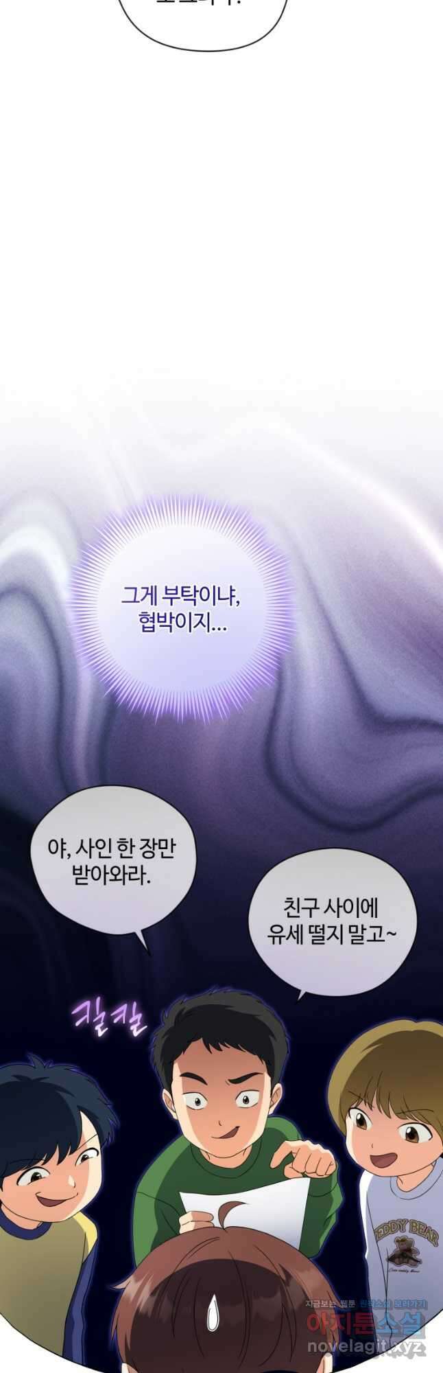 이번 생은 아역부터 39화 3