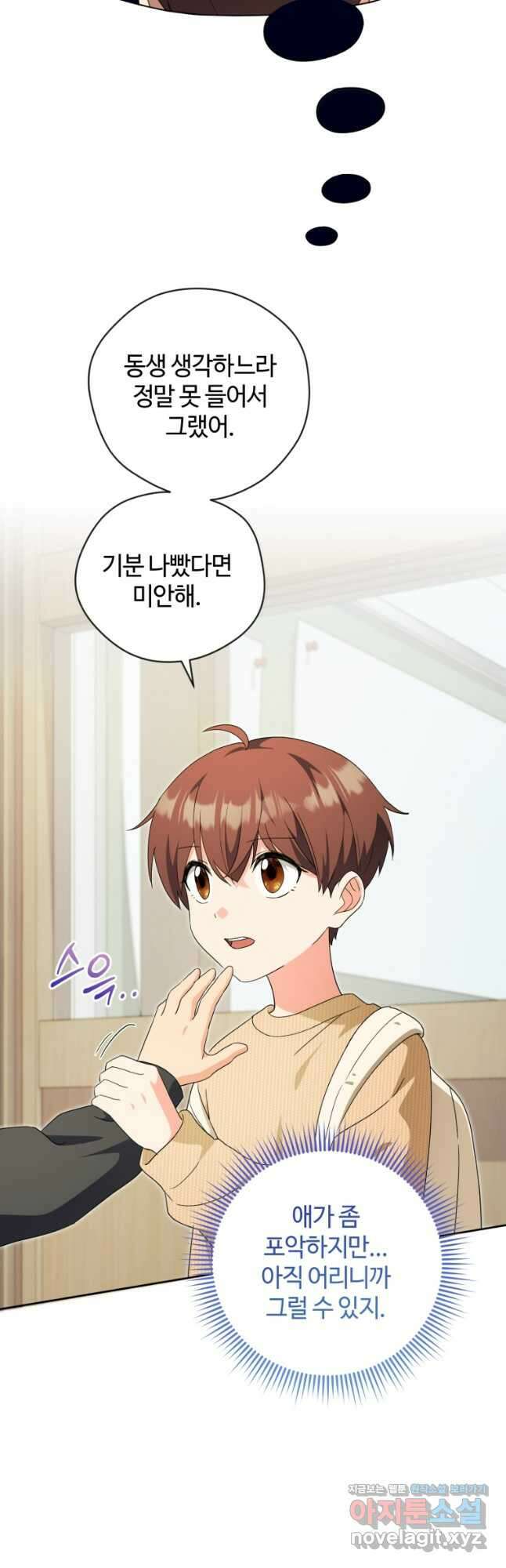 이번 생은 아역부터 39화 4