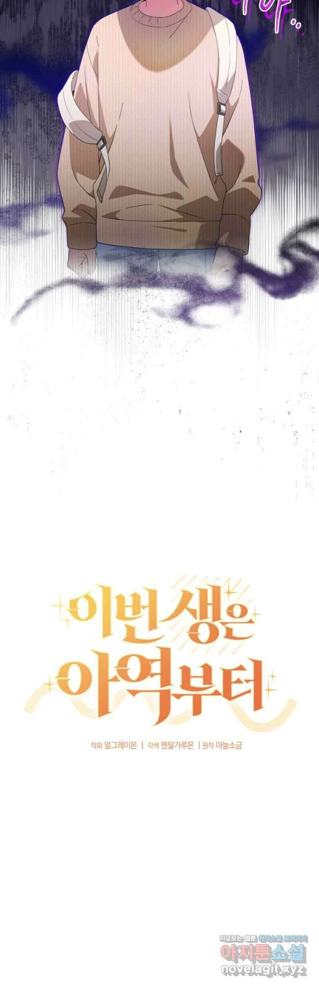 이번 생은 아역부터 39화 8
