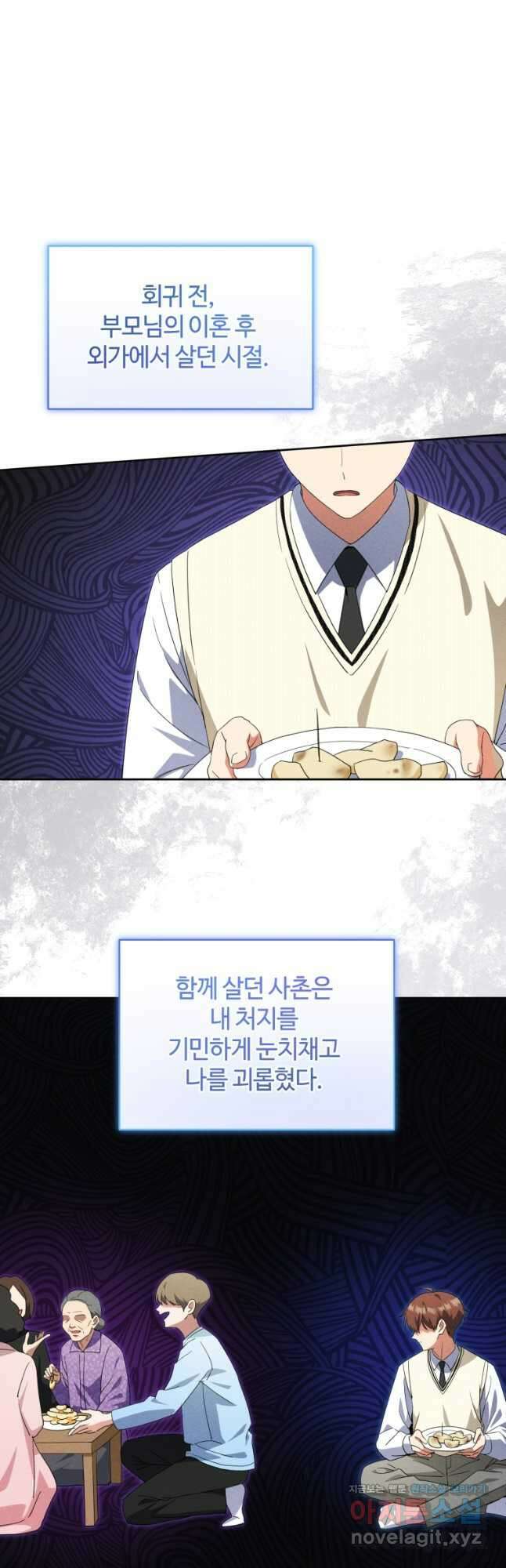 이번 생은 아역부터 39화 9