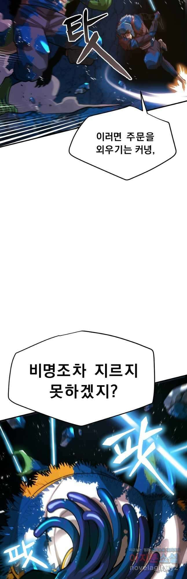 아크 119화 10