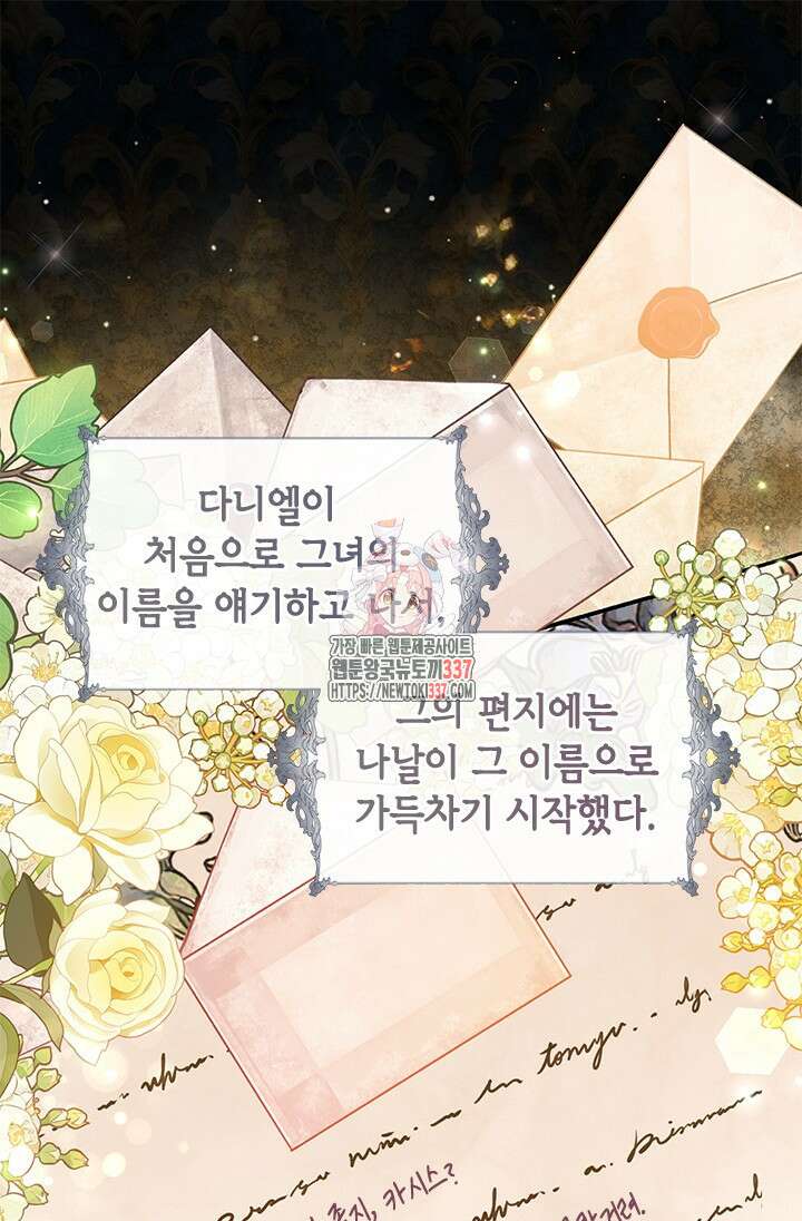 가짜 애첩의 화려한 일상 89화 1
