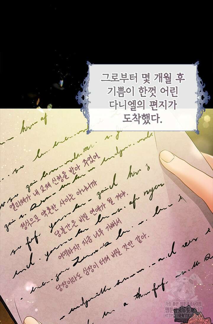 가짜 애첩의 화려한 일상 89화 4