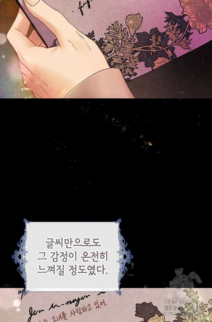가짜 애첩의 화려한 일상 89화 5