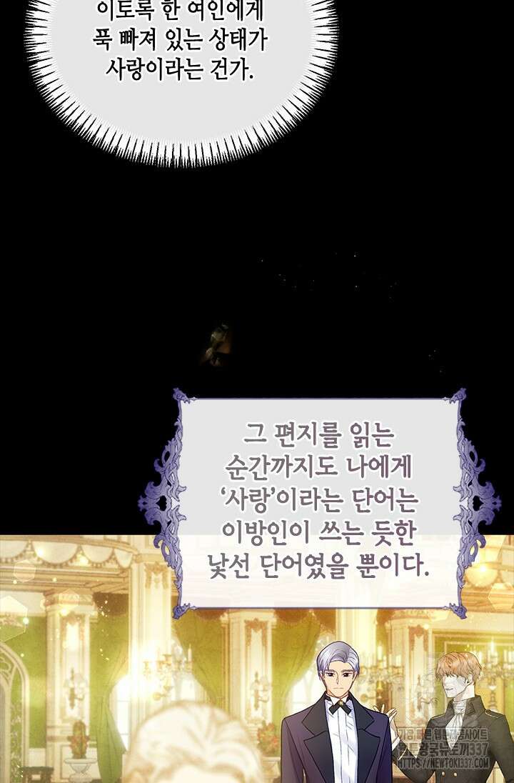 가짜 애첩의 화려한 일상 89화 8